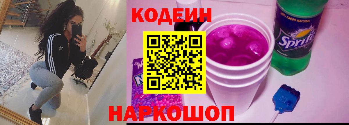 Кодеиновый сироп Lean Purple Drank  Вход с VPN  Кодеиновый сироп Lean напиток Lean (лин)  Серов 